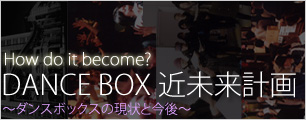 水都大阪水辺の文化座 DANCE BOX関連企画